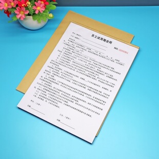 a4企业人事员工试用期劳动合同订做二联大学生实习劳务用工协议书