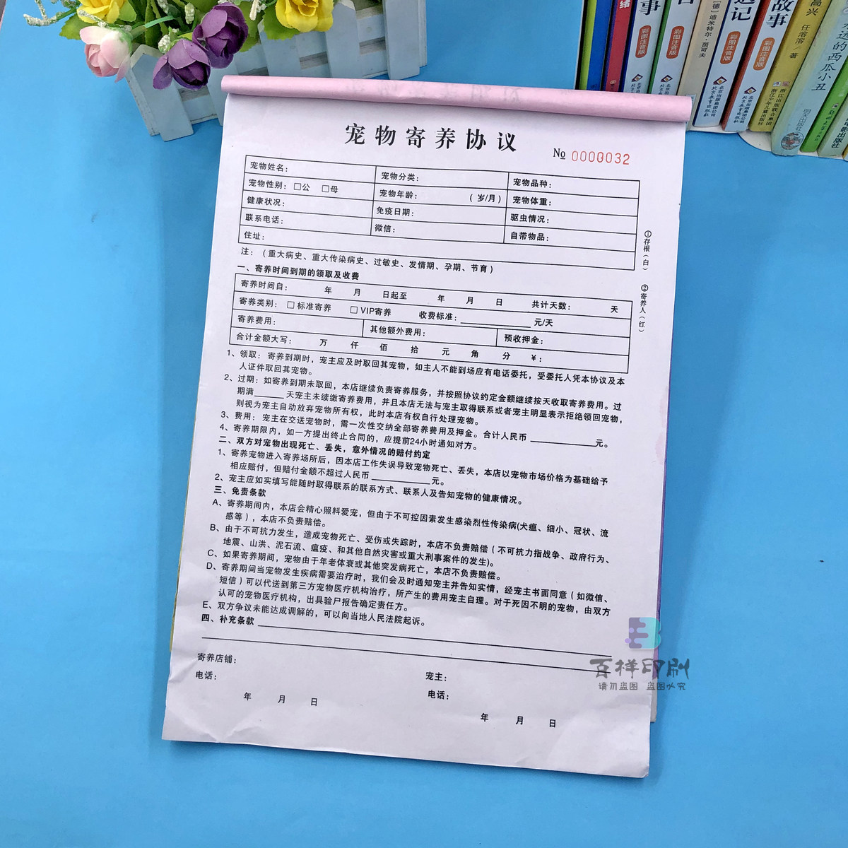 宠物店猫狗托管委托寄养服务协议书二联A4活体宠物买卖交易合同单