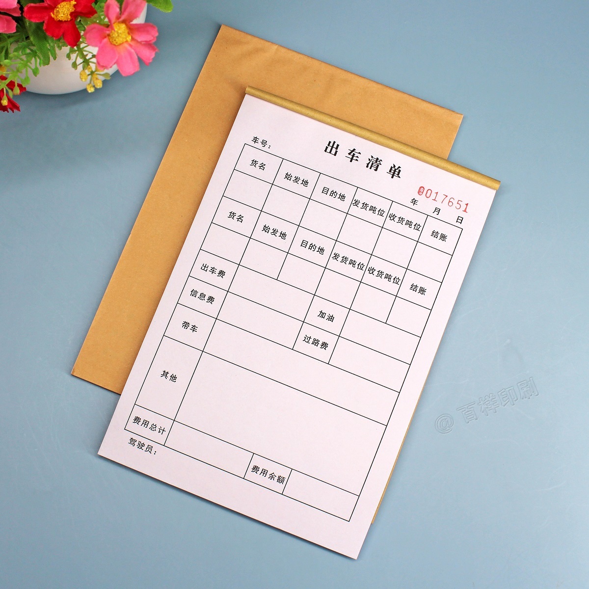 货运出车清单一二联货车司机收支记账本货物运输费用明细记录单本