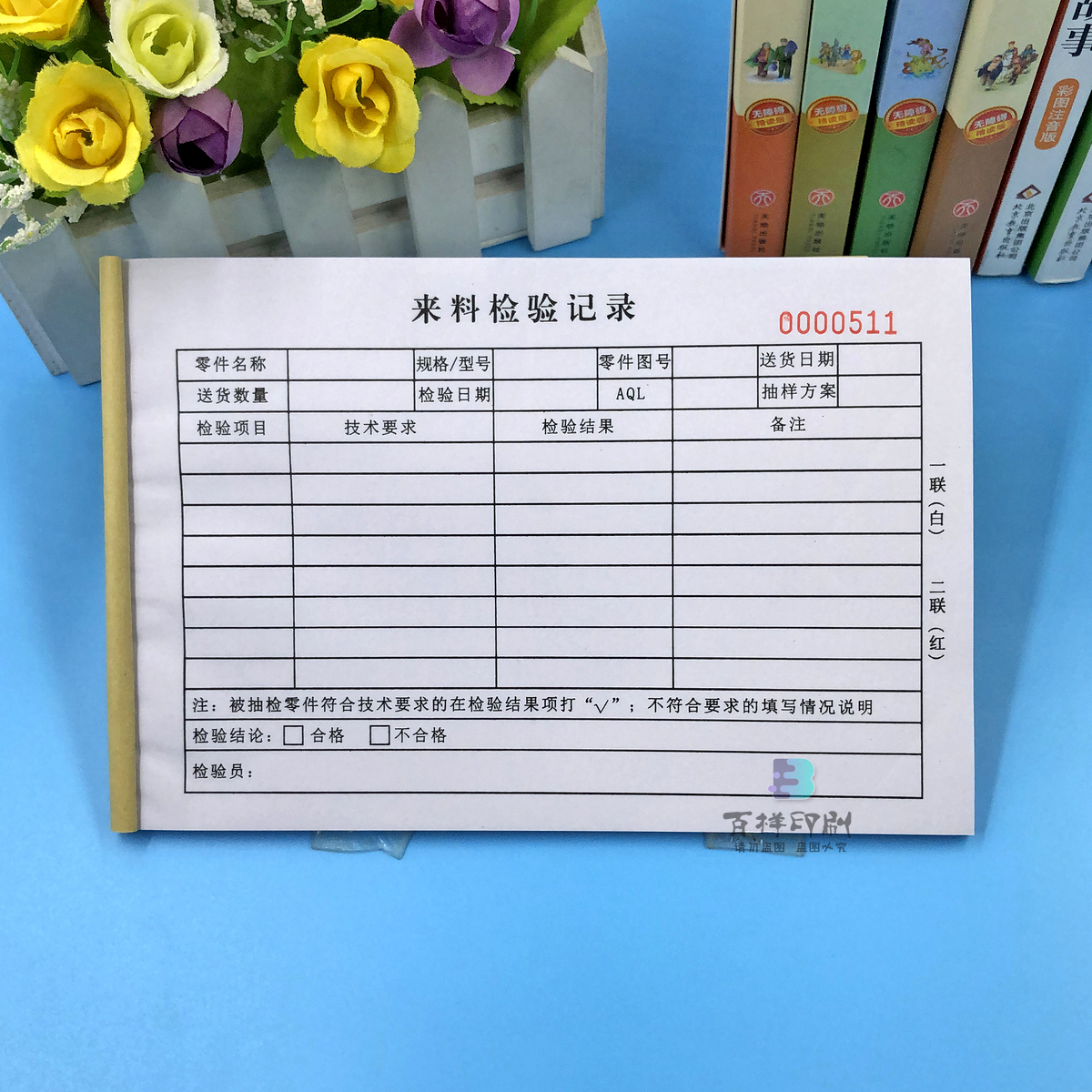 记录表二联通用清单来料检验定制