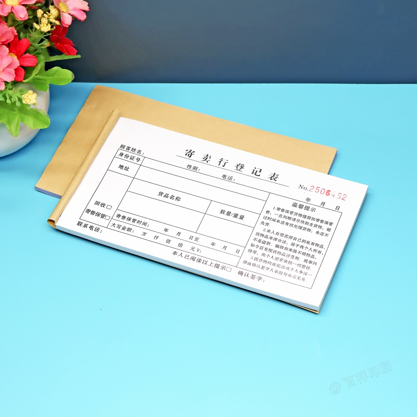 抵押寄售保管单寄卖行回收登记表