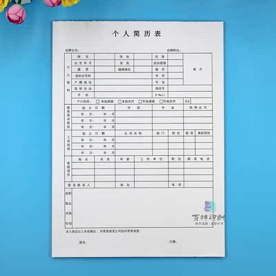 个人简历表格空白纸求职应聘履历