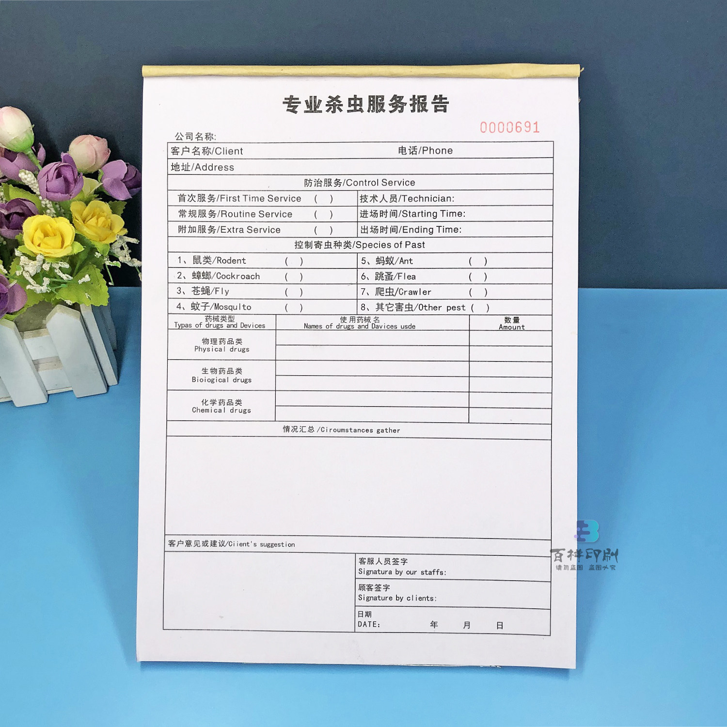 虫害消杀满意度调查灭鼠报告单