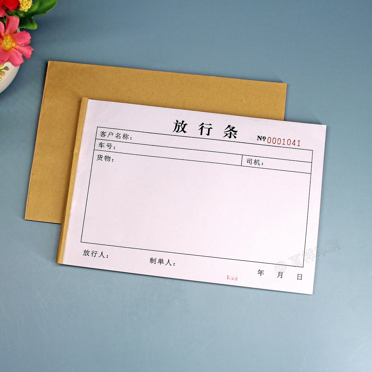 物品货物车辆出厂放行条出门条证