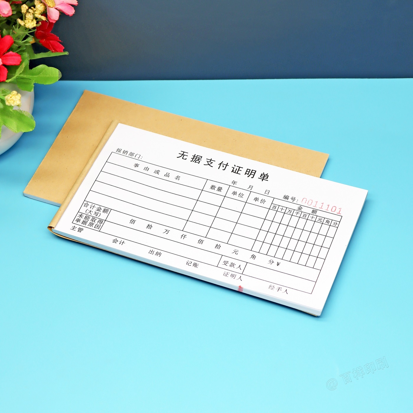 无据支付支出证明单财务办公用品