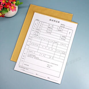 应聘人员面试登记表新员工入职简历表工厂公司招聘员工个人信息表