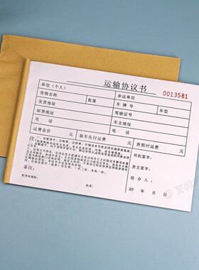 物流货物运输协议书合同收货单