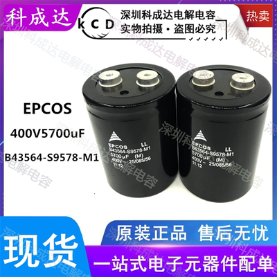 全新原装西门子EPCOS B43564-S9578-M1 400V5700UF变频器电解电容