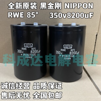 黑金刚电容器350v8200uF