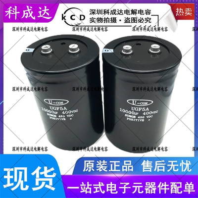全新原装U-CON UGF5A 10000UF400VDC变频器铝电解电容450V10000UF