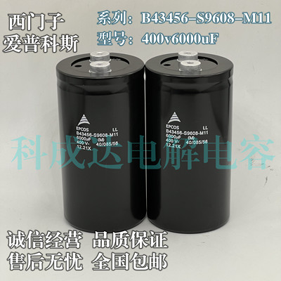 西门子电容器B43456-S9608-M11