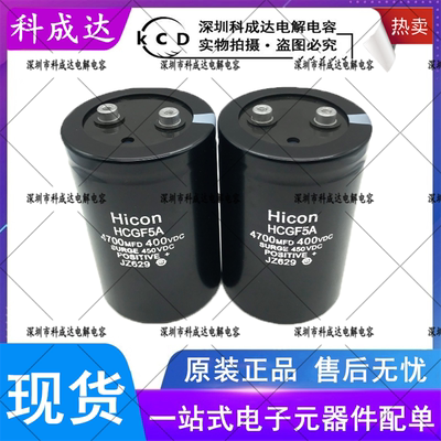 全新原装海立HICON HCGF5A 400VDC4700MFD电梯专用电容450V4700UF
