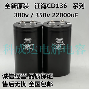全新原装 300V22000UF大容量350V22000UF变频器电解电容 江海CD136