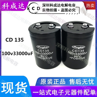 全新原装CD135 100V33000UF 江海 jianghai 功放音频滤波电解电容