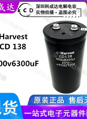 全新原装海立CD138 400V6300UF Harvest 江海变频器电解电容 现货