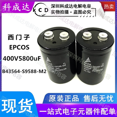 全新进口B43564-S9588-M2德国西门子EPCOS 400V5800UF 电解电容器