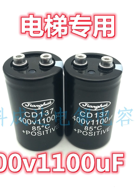 CD137 400V1100UF 全新原装江海电解电容 东芝电梯配件 CV600专用