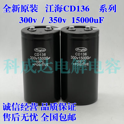 江海电容器CD136300V15000UF