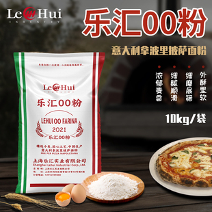 乐汇00粉Napoli pizza意式披萨预拌粉10kg披萨面粉意式专用比萨粉