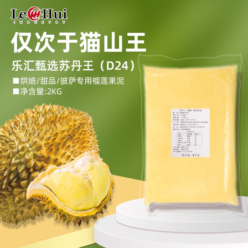 冷冻苏丹王商用榴莲果泥