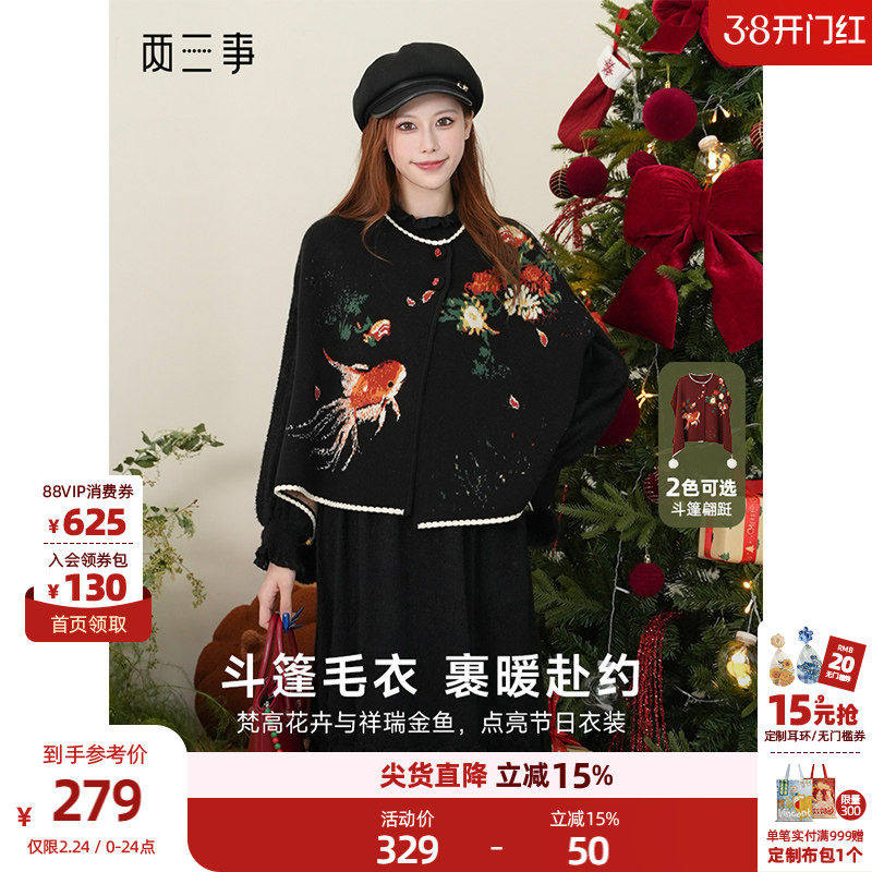 两三事新中式斗篷红色毛衣冬季女装新年战袍新款披肩外套鲤跃芳庭