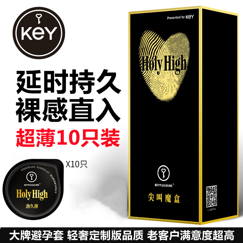 美国key尖叫避孕套高潮超薄裸感套男用玻尿酸安全套超薄裸入001