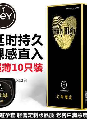 美国key尖叫避孕套高潮超薄裸感套男用玻尿酸安全套超薄裸入001