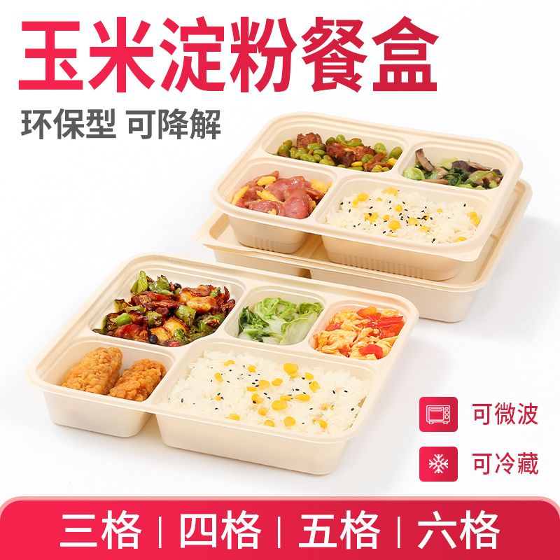 一次性淀粉外卖可降解环保打包盒