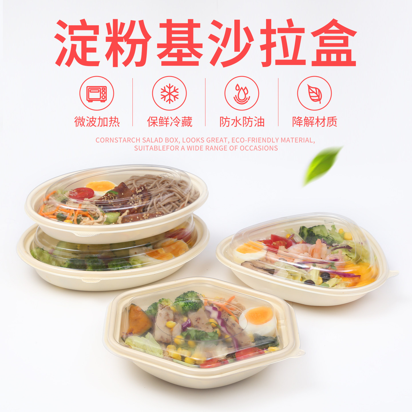 玉米淀粉轻食沙拉盒可降解减脂餐环保六角碗椭圆打包盒三角碗餐具