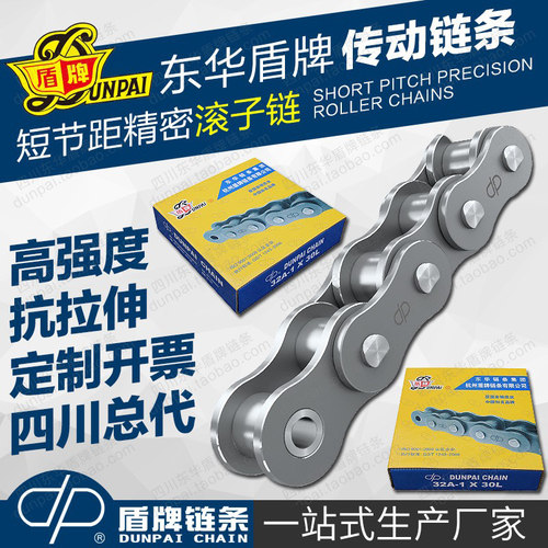 东华盾牌工业传动链条单双排滚子