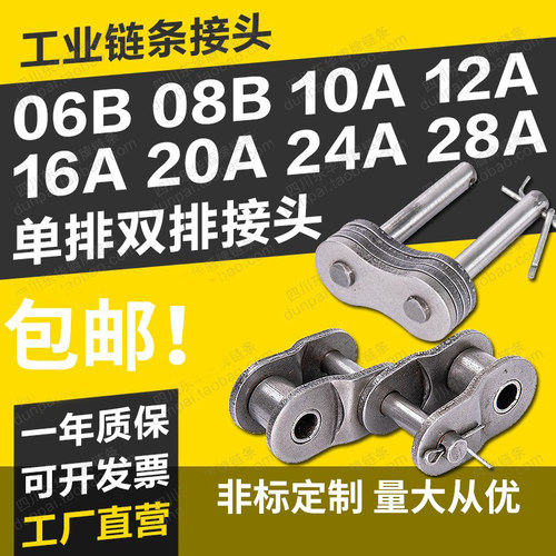 链条单双排节头链扣链节活接耳带