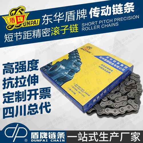 东华盾牌dp链条工业传动滚子链