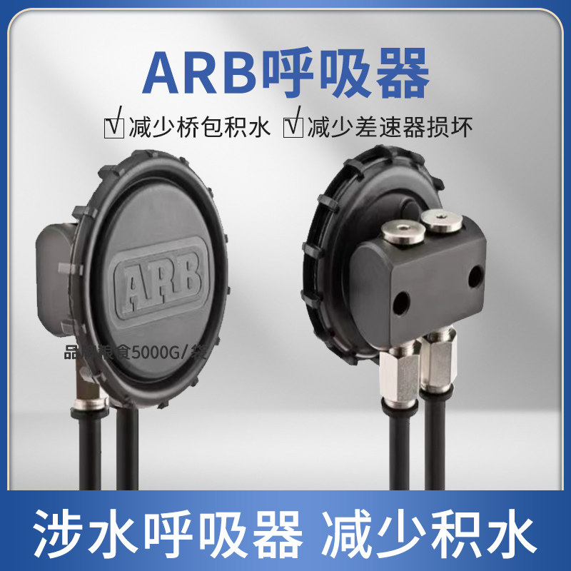 arb呼吸器