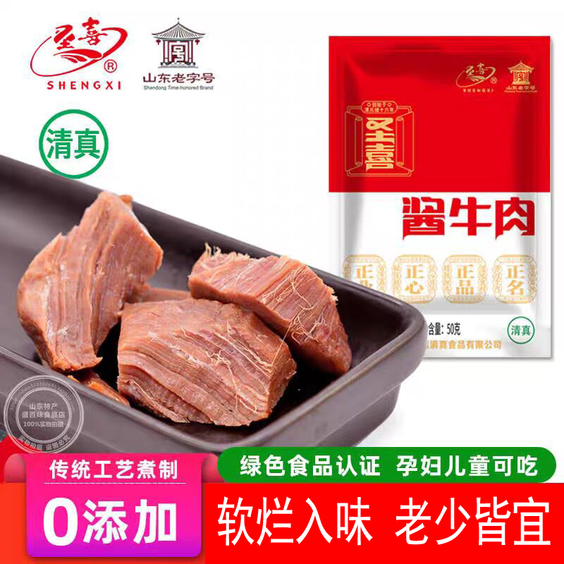 圣喜酱卤牛肉清真五香黄牛肉烧牛肉熟即食真空装200g山东齐河特产