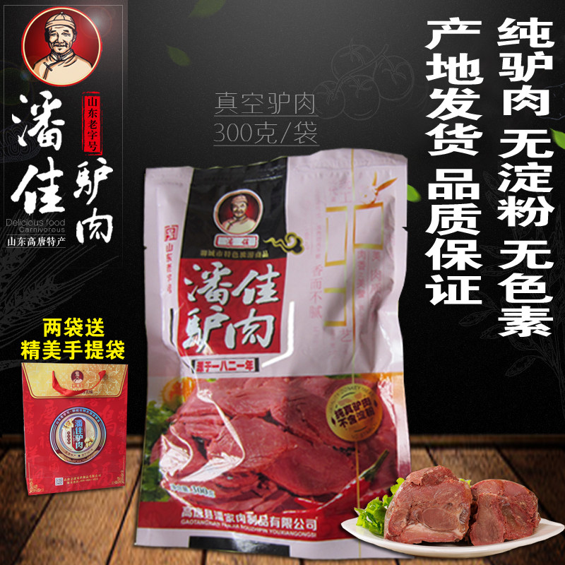 山东聊城特产高唐潘佳纯驴肉300g真空装驴肉火烧无淀粉熟即食包邮