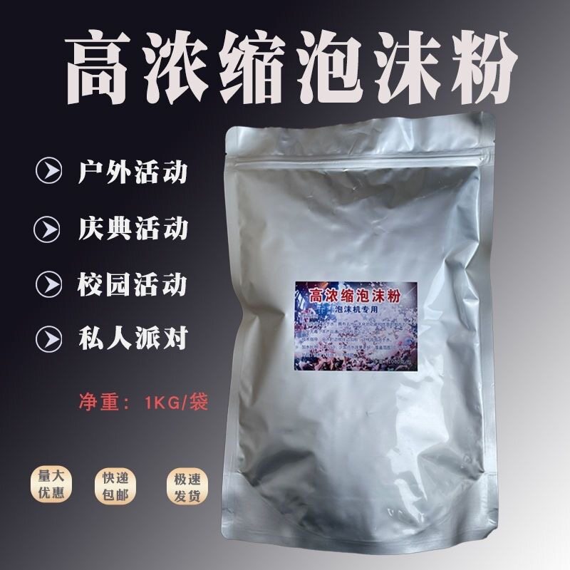 高浓缩泡泡粉 七彩泡泡液粉自动表面活性剂