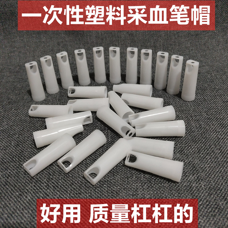 一次性采血笔帽双开口塑料采血笔泄血笔刺血刺络笔专用笔头100个
