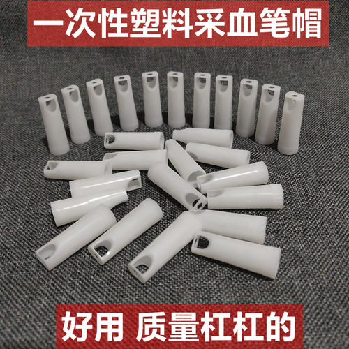 冀心天一次性采血笔帽双开口塑料