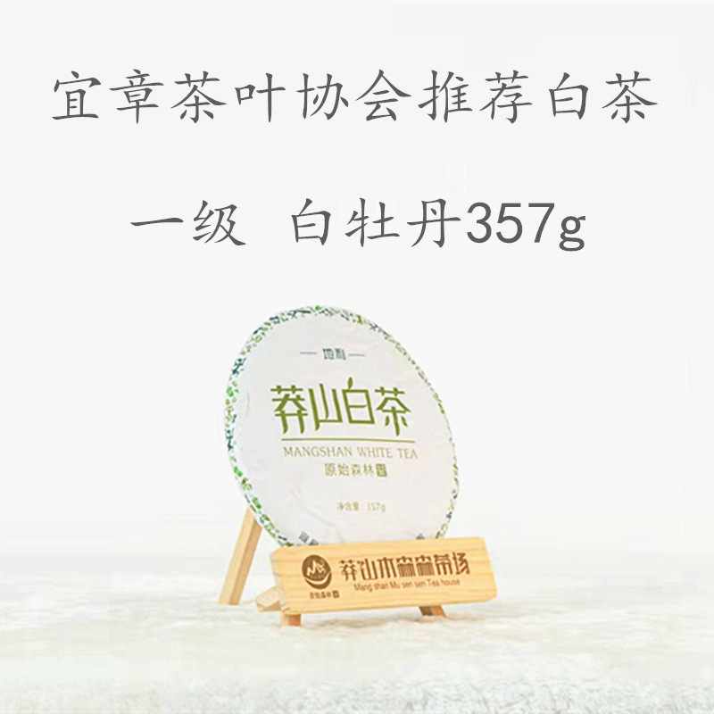 莽山白茶357g饼茶 一级白牡丹宜章特产白茶正宗湖南莽山白茶包邮