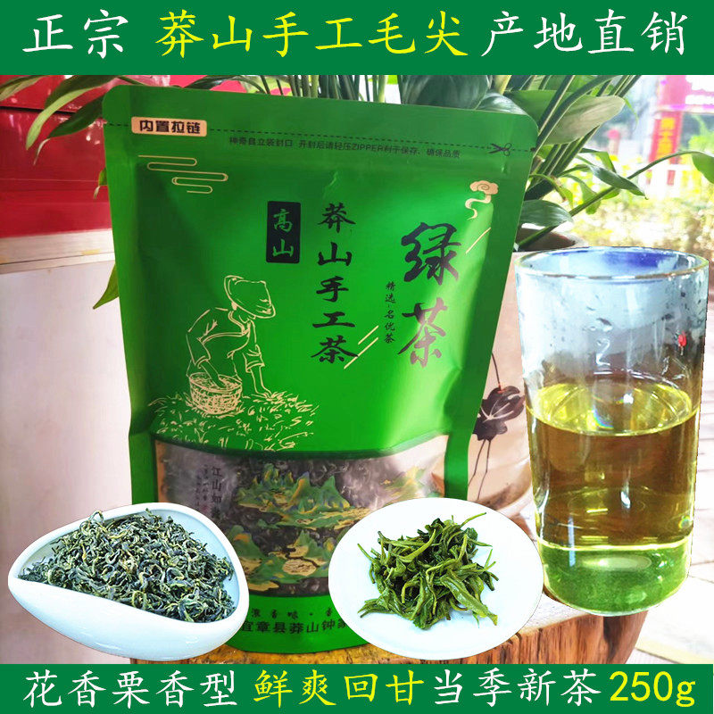 湖南郴州特产莽山手工毛尖绿茶高山云雾茶浓香型散称茶250g