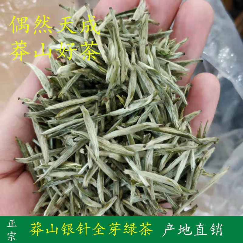 湖南郴州宜章莽山茶叶 莽山银针(全芽)莽山散称茶叶 莽山绿茶250g
