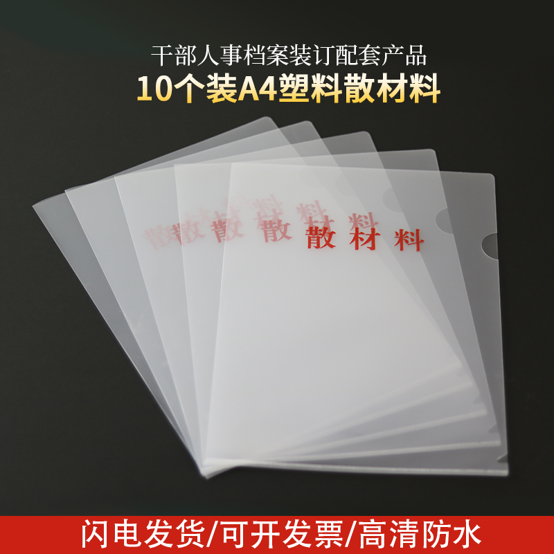 10个装标准散材料A4文件当饭袋塑料透明加厚PP干部人事专用资料夹