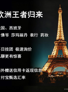 【欧洲返点】巴黎老佛爷百货 莎玛丽丹 花宫娜 表行 英格列斯百货