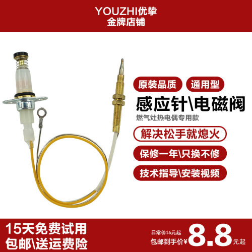 热电偶感应针监视器电磁阀阀体瓦斯炉瓦斯灶具熄火保护通用配件领