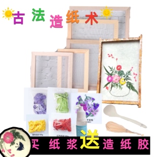 花草纸体验套装 古法造纸术再生纸手工制作DIY纸浆画材料网框工具