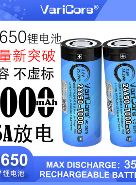 26650锂电池3.6V7000mAh大容量