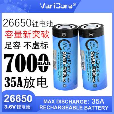 26650锂电池3.6V7000mAh大容量