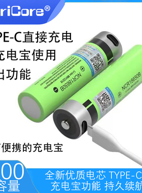 VariCore18650锂电池Type-c直充纳丽德充电宝户外手电筒