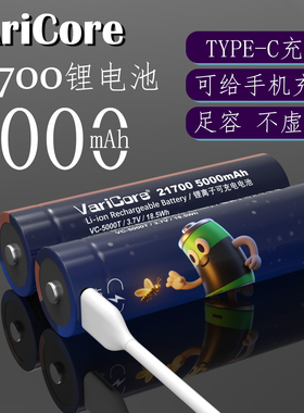 VariCore21700锂电池TYPE-C USB直充手电筒强光可充电加保护板