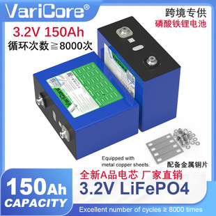 VariCore 能电芯 A品全新3.2V150AH磷酸铁锂电池大单体方形铝壳储